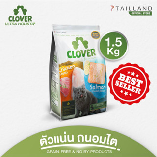 Clover อาหารแมว ultra holistic grain-free ขนาด 1.5 กิโลกรัม