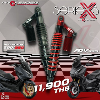 ลดสูงสุด 1000.- เก็บโค้ด "SEPMO6K"โช๊ค PROFENDER รุ่น X-SERIES FORZA300/350 STD 430 MM. / ADV350 LOAD 430 MM.