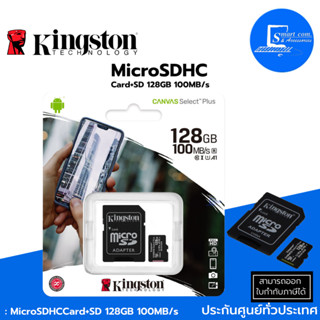 🔥เมมโมรี่การ์ด ยี่ห้อ Kingston 128GB แบบ microSD (SDCS2/128GB)✅รุ่น Canvas Select Plus MicroSDHC Card + SD Adapter💯