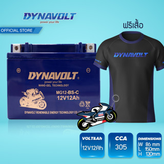 DYNAVOLT MG12-BS-C ไดน่าโวลท์ แบตเตอรี่มอเตอร์ไซค์ แบตเตอรี่ นาโนเจล