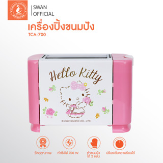 Hello kitty  เครื่องปิ้งขนมปัง 2 ช่อง ลายคิตตี้  รุ่น TCA-700 ปี 2022