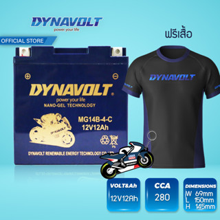 DYNAVOLT MG14B-4-C ไดน่าโวลท์ แบตเตอรี่มอเตอร์ไซค์ แบตเตอรี่ นาโนเจล