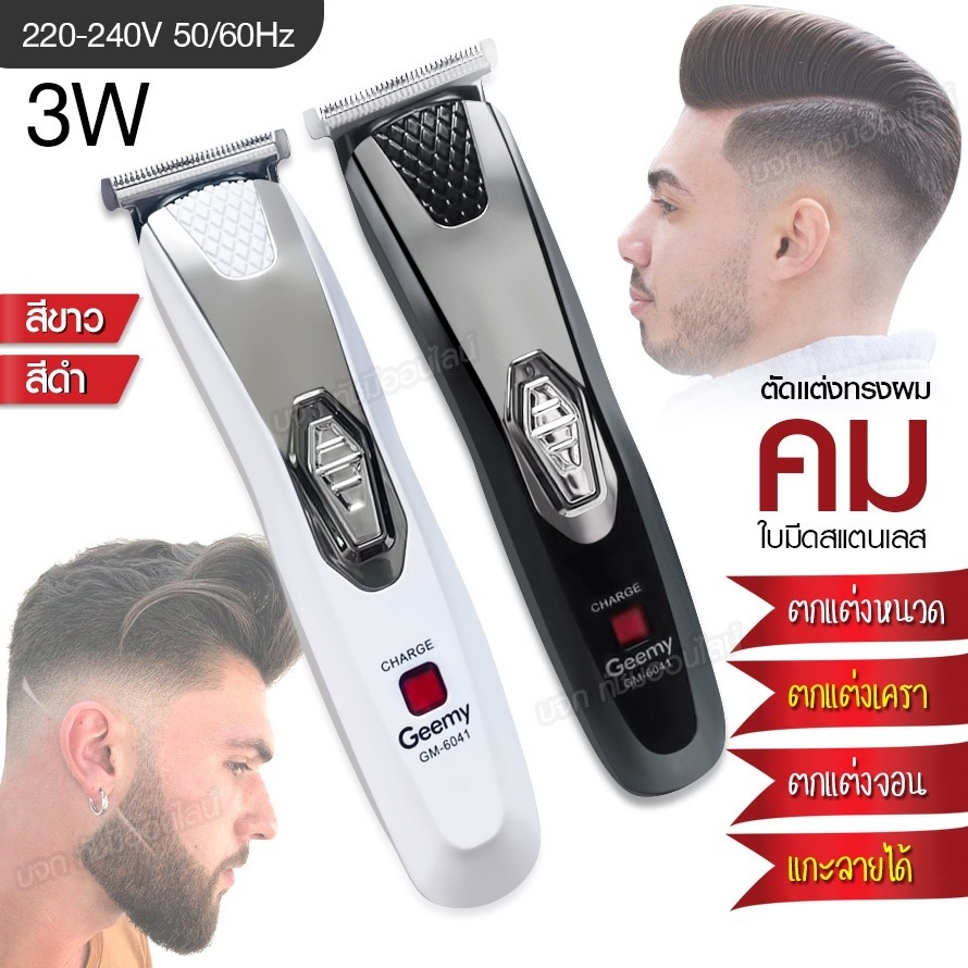 ปัตตาเลี่ยนตัดผม Geemy GM-6041 แบตตาเลี่ยน ใบมีดเซรามิค แบตตาเลี่ยนตัดผม โกนหนวด โกนเครา ชาร์จแบตเตอ