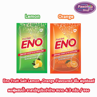 ENO Lemon/ Orange อีโน รสมะนาว,ส้ม [1 ซอง] ยาสามัญประจำบ้าน