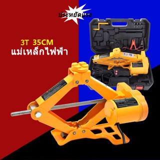 แม่แรงไฟฟ้า3ตัน แม่แรงยกรถ Electric Jack เครื่องสูบน้ำ รถยนต์ไฟฟ้า Wrench