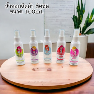 น้ำหอมฉีดผ้า ชิคชิค 2in1 ขนาด100-250ml มี5กลิ่น สเปรย์ฉีดผ้า สเปรย์ฉีดปรับอากาศ