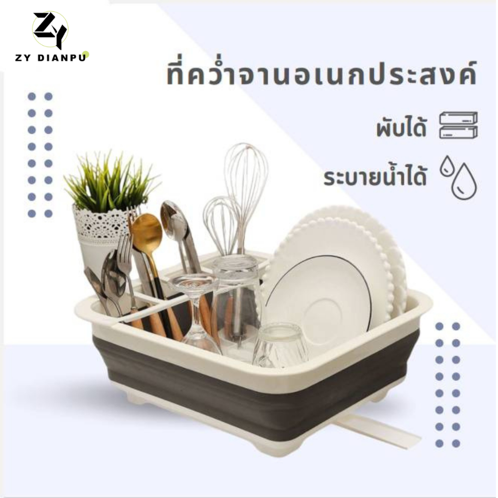 ZY ที่คว่ำจาน วัสดุทำจากซิลิโคนอย่างดี พับได้ ชั้นวางจานแบบพับได้ LS-48
