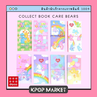 Daiso Korea Care Bear สมุดสะสมการ์ด แฟ้มสะสมการ์ด แฟ้มเก็บการ์ด 3 ช่อง