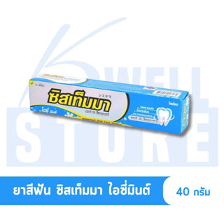 ซิสเท็มมา Systema ยาสีฟัน 100กรัม ZALZ ยาสีฟัน 160-80กรัม