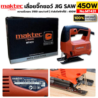 MAKTEC เครื่องเลื่อยจิ๊กซอ 450W รุ่น MT431 ของแท้ ประกันศูนย์