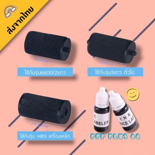 📬ส่งด่วน🌡INK ROLLER 20mm 18mm ลูกกลิ้งหมึก ลูกยางหมึก MOTEX MX-5500 MX-6600🌡