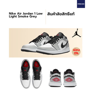 [ลิขสิทธิ์แท้-Authentic] Nike Air Jordan 1 Low “Light Smoke Grey”