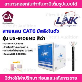 LINK CAT6 รุ่น US-9106MD สายแลน ภายนอก+สลิง ยาว 305 เมตร