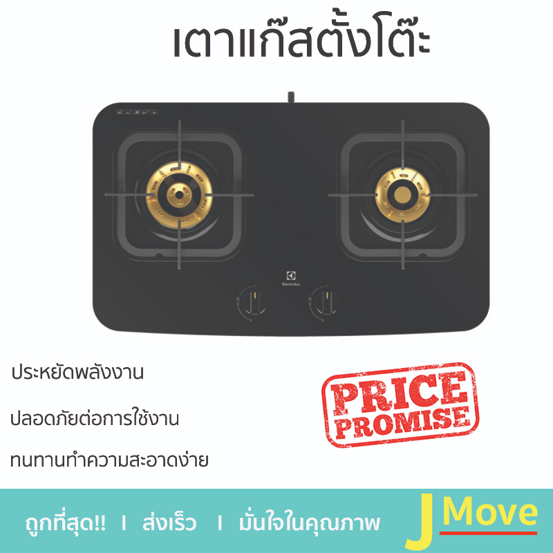 โปรโมชั่นพิเศษ เตาแก๊สตั้งโต๊ะ เตาแก๊ส เตาแก๊สตั้งโต๊ะ 2 หัวแก๊ส ELECTROLUX ETG7276GKR จัดส่งฟรี