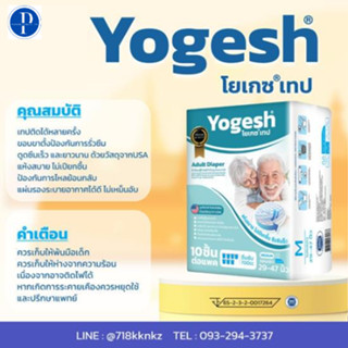 ผ้าอ้อมผู้ใหญ่ yogesh ผ้าอ้อมสำหรับผู้ใหญ่สำเร็จรูปแบบเทป