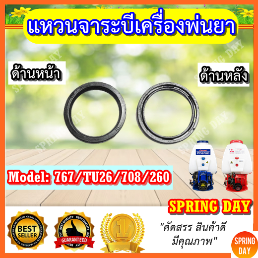 แหวนกันจาระบี ยางกันจาระบี 767 708 260 TU26 เครื่องพ่นยา