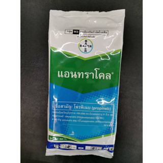 แอนทราโคล (Antracol)  (ขนาด 1 กิโลกรัมx12 ถุง) จำนวน 1 ลัง***