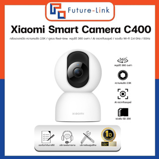 กล้องวงจรปิด Xiaomi Smart Camera C400 (Global Version) คมชัดเป็นพิเศษใน 2.5K ประกันศูนย์ไทย 1 ปี