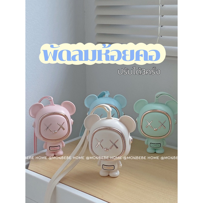 พัดลมห้อยคอ พัดลมพกพา 4สี USB Fan ปรับได้ 3 รอบ พร้อมส่ง!!