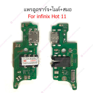 แพรชาร์จ infinix hot11 hot 11s แพรตูดชาร์จ + ไมค์ + สมอ infinix hot 11  hot11s ก้นชาร์จ