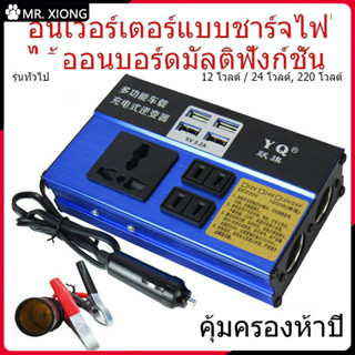 อินเวอร์เตอร์ในรถยนต์ 12V / 24V ถึง 220V ตัวแปลง ไฟในครัวเรือนเครื่องชาร์จซ็อกเก็ตรถยนต์แบบมัลติฟังก์ชั่น อินเวอร์เตอร์