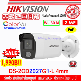 HIKVISION 2MP IP COLORVU DS-2CD2027G1-L 4mm(1 ตัว)