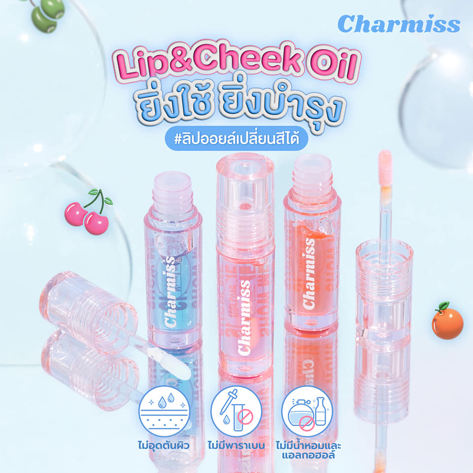 Charmiss Juicy Drop Lip & Cheek Oil ลิปออยล์เปลี่ยนสีได้