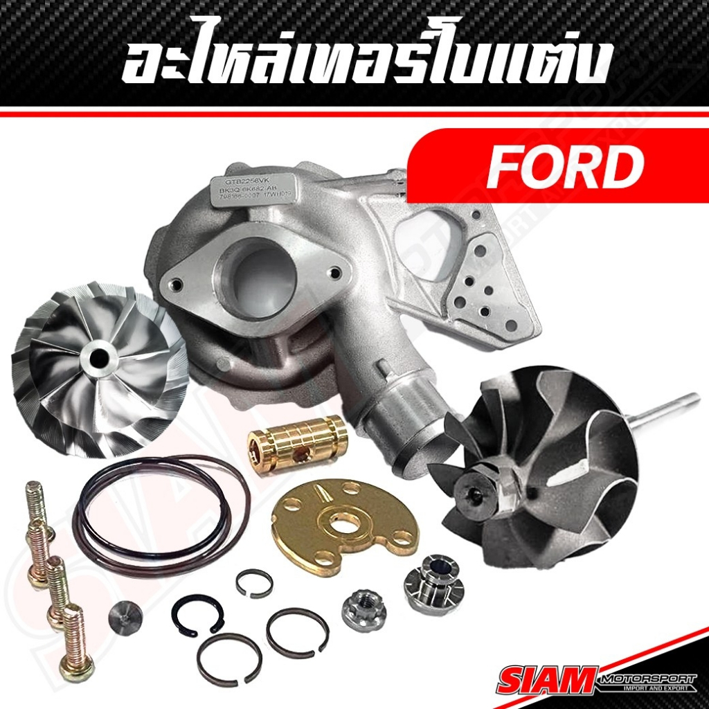 อะไหล่เทอร์โบ และ ชุดซ่อมเทอร์โบ Ford Ranger 2.2 3.2 / Mazda BT50 siam-motorsport