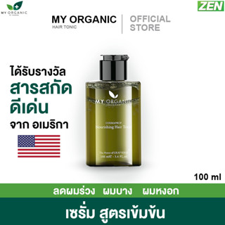 [9.9 ลดโหดเหมือนโกรธ!] My Organic Hairtonic มายออร์แกนิค แฮร์โทนิค ลดผมร่วง ผมบาง ผมหงอก เพิ่มผมดำ เร่งผมหนา