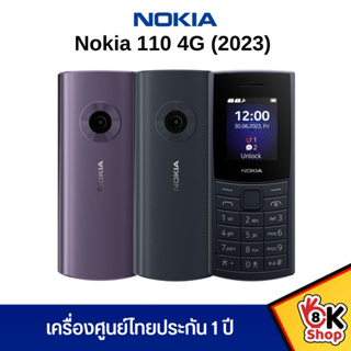 Nokia 110 (4G) 2023 / 2021  มือถือปุ่มกด 2 ซิม  พร้อมกล้อง และ วิทยุ FM (รับประกันศูนย์ไทย 1 ปี)