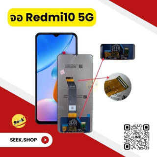 จอ Redmi 10 5g / redmi10 4g งาน or รับประกัน 30 วัน