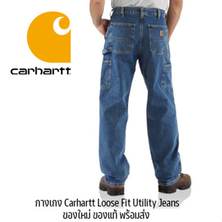 กางเกงยีนส์ Carhartt Loose Fit Utility Jeans ทรง Vintage Style Workwear ของแท้ พร้อมส่งจากไทย