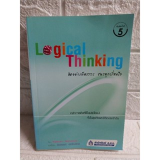 Logical Thinking (สสท.)