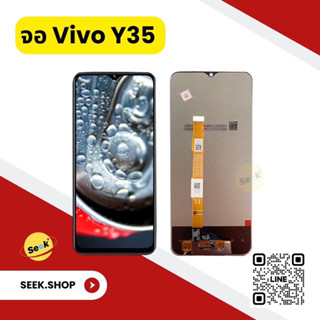 จอ Vivo Y35 งาน or รับประกัน 30 วัน