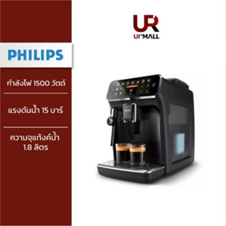 Philips Full Automatic Espresso Machine เครื่องชงเอสเปรสโซ่อัตโนมัติฟิลิปส์ EP4321/50