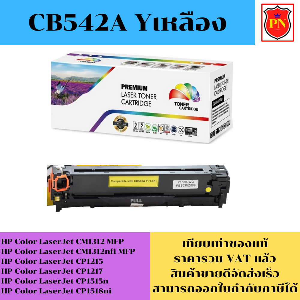 ตลับหมึกโทนเนอร์ HP 125A CB540-3A BK/C/M/Y (เทียบเท่าราคาพิเศษ) FOR HP Color LaserJet CM1312 MFP/CM1312nf/CP1215/CP1518