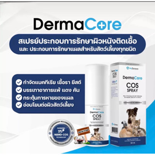 DermaCore COS Spray สเปรย์พ่น สำหรับ โรคผิวหนัง ฆ่าเชื้อโรค และรักษาแผล