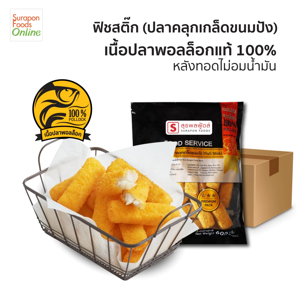 Surapon Foods ฟิชสติ๊ก(ปลาคลุกเกล็ดขนมปัง)(Fish Stick) ยกลัง บรรจุ 8 แพ็ค/ลัง 24ชิ้น/แพ็ค