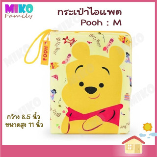 กระเป๋า ซองใส่ ไอแพด IPAD Bag Pooh ลาย หมีพูห์  Size 8.5"x11"