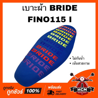 เบาะ FINO FI / FINO115 I / FINO I / ฟีโน่ I / ฟีโน่115 I / ฟีโน่ หัวฉีด สีน้ำเงิน เบาะเดิม เบาะผ้า เบาะบาย เบาะ BRIDE