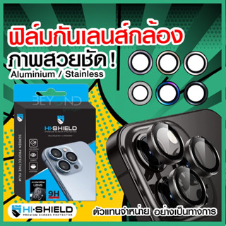 ฟิล์มกระจกเลนส์กล้อง กระจกกันรอย เลนส์กล้อง สำหรับไอโฟน HiShield Stainless/Aluminium Lens For 14 13 Pro ProMax