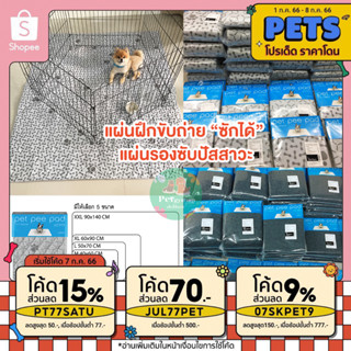 Pet Pee Pad สูตรสีดำชาร์โคล / สีเทา /สีเบจ 💦แผ่นฝึกขับถ่ายสัตว์เลี้ยง