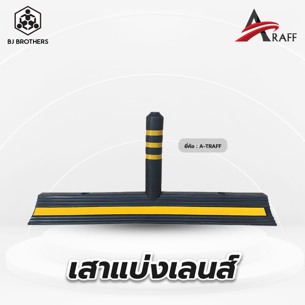 เสาแบ่งเลนส์ถนน ติดแถบสะท้อนแสงที่ฐาน และตัวเสา ส่งไว | รับประกัน | คุณภาพสูง Bjbrothers