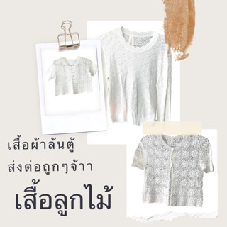 เสื้อลูกไม้ ตัวละ100 มือสอง สภาพใหม่มาก