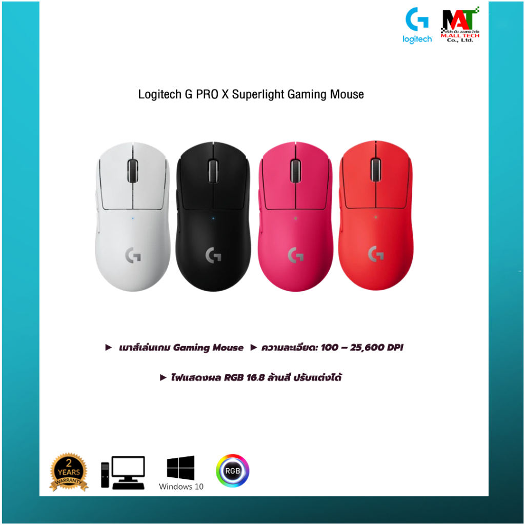 เมาส์ไร้สาย Logitech G Pro X Superlight Wireless Gaming Mouse รับประกัน 2ปี