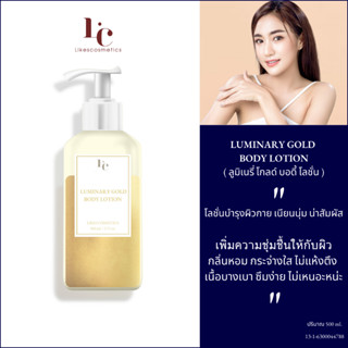 โลชั่นทองคำ ขาวกระจ่างใส เพิ่มความชุ่มชื้น กลิ่นหอม ไม่เหนอะหน่ะ LUMINARY GOLD BODY LOTION