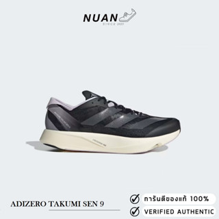 🔥ลดเพิ่ม 10-15% ทักแชทรับโค้ด🔥 Adidas Adizero Takumi Sen 9 HR0114 ของแท้ ป้ายไทย รองเท้าวิ่ง