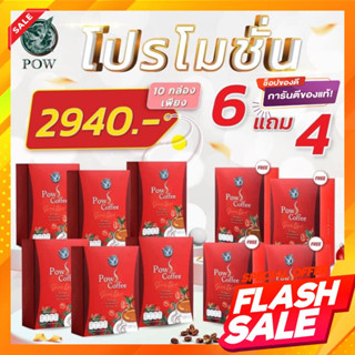 Pow S Coffee พาว เอส คอฟฟี่☕6 แถม 4☕ ของแท้100% เบาหวานกินได้ กาแฟปรุงสำเร็จ เร่งเบิร์น คุมหิวได้ดี น้ำตาล0%