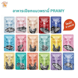 Pramy พรามี่ อาหารเปียกแมว สูตรลูกแมว แมวโต แมวสูงวัย ขนาด 70g.