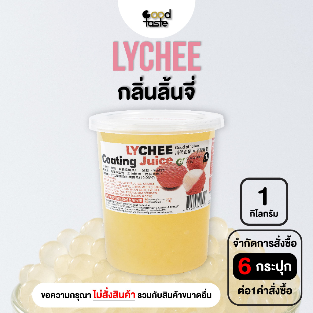 Chuan Dai ท็อปปิ้ง ชานมไข่มุก - วุ้นป๊อป กลิ่นลิ้นจี่